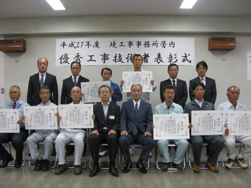 ☆平成27年度　茨城県境工事事務所　優秀工事技術者表彰☆