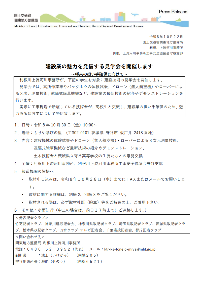 建設業の魅力を発信する見学会の開催します。